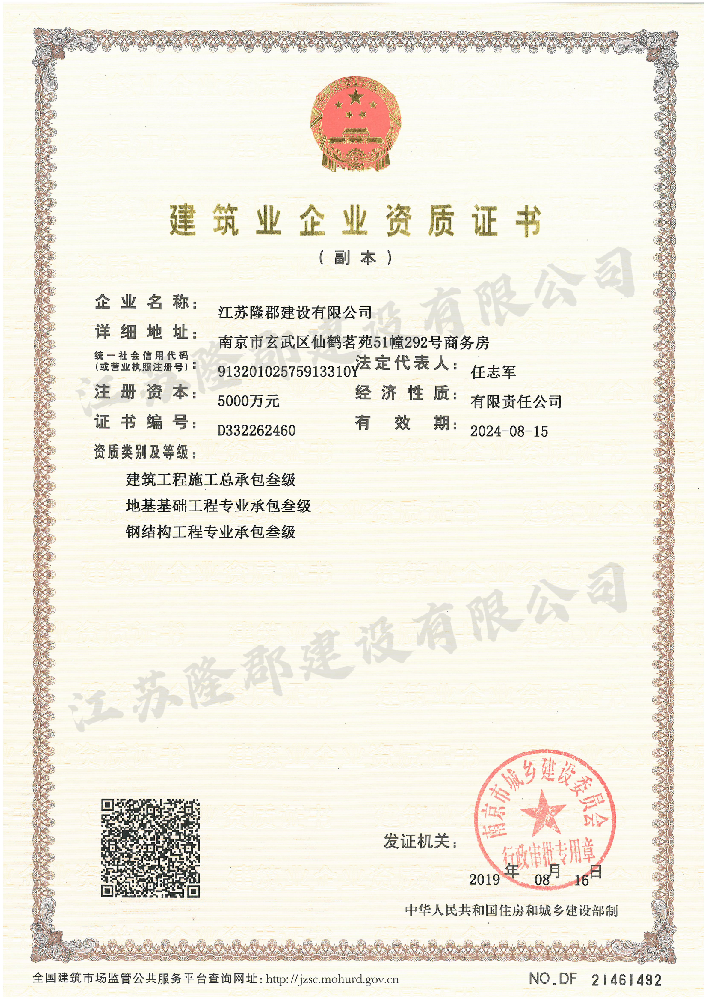 江苏省十佳工程承包商