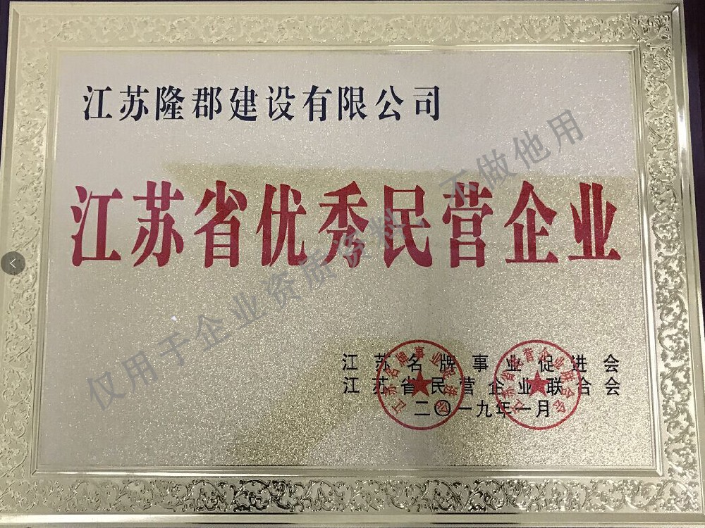 江苏省十佳工程承包商