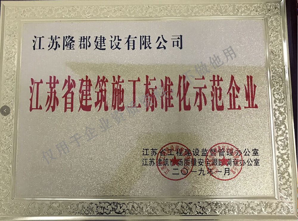 江苏省十佳工程承包商