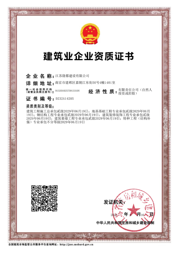 江苏省十佳工程承包商