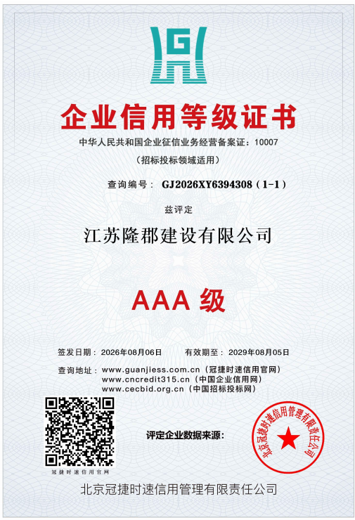 江苏省十佳工程承包商